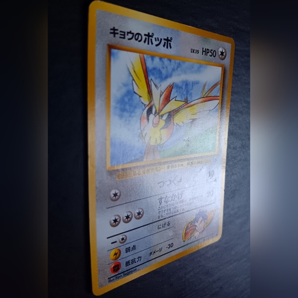 Koga's Pidgey Japanese Pokemon Card - Gym Challenge - NO. 16 Common Non-Holo - Picture 3 of 9